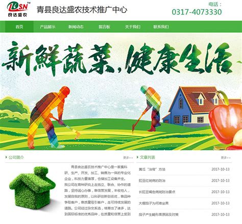 青县良达盛农技术推广中心 - 沧州博川网络科技有限公司