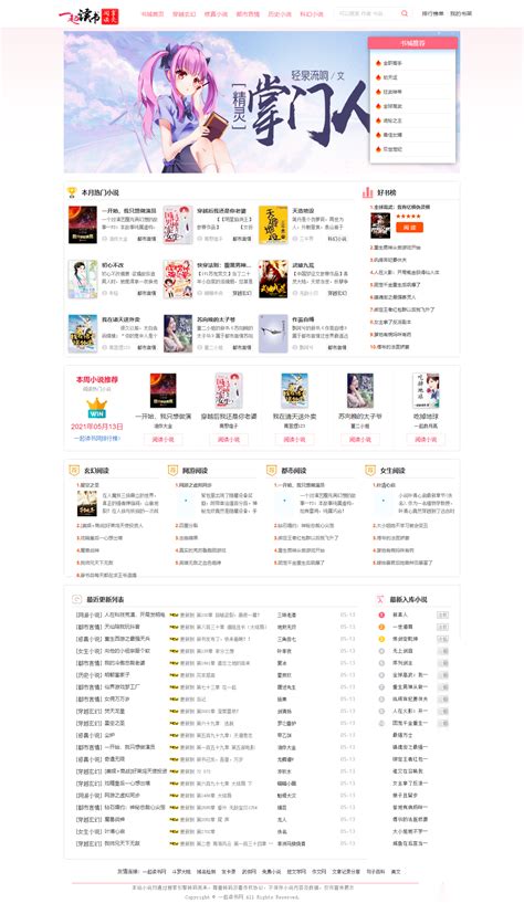 最新YGBOOK全自动采集小说源码 - 大盘站