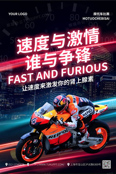 深色背景创意大气速度与激情摩托车比赛宣传海报设计图片下载_psd格式素材_熊猫办公