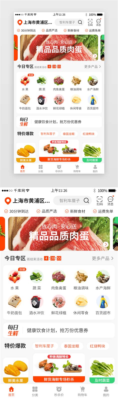手机app美食界面UI图标-手机app美食界面UI按钮-手机app美食界面设计-千库网