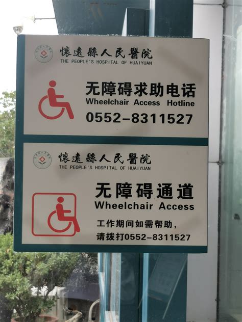 怀远县人民医院特殊人群优先服务窗口_怀远县人民政府
