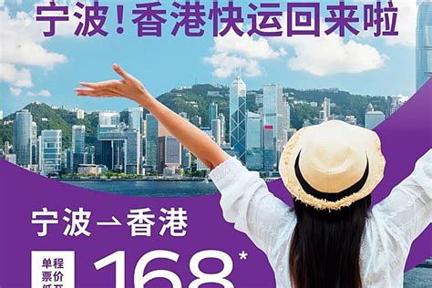 香港快运航空新增宁波 香港航线 - 民用航空网