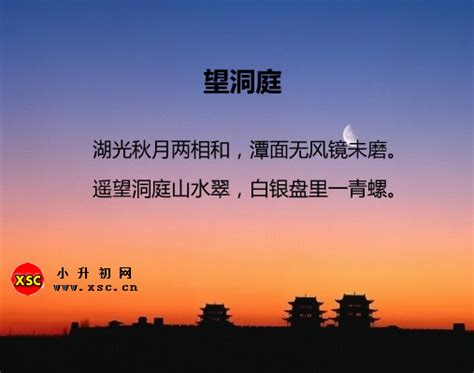 望洞庭拼音版注音、翻译、赏析（刘禹锡）_小升初网