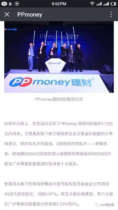 PPmoney获3.75亿元B轮融资的真相__财经头条