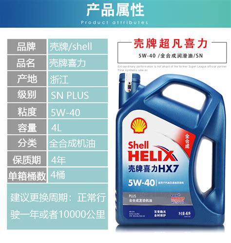 正品壳牌机油5W-40全合成蓝壳HX7蓝喜力SP汽车四季发动机润滑油4L-淘宝网