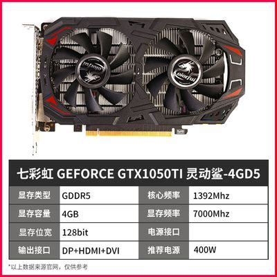 微星/七彩虹GTX1660S/GTX1650SUPER 6G电脑游戏独立显卡GTX1050TI-淘宝网