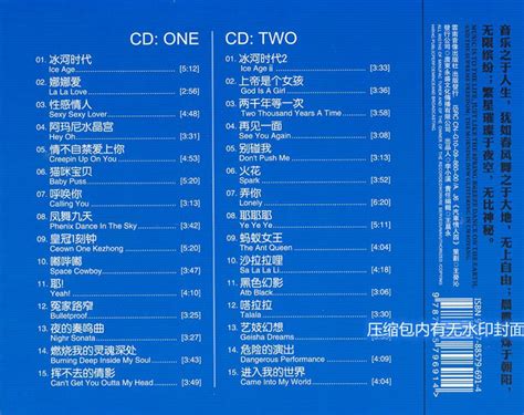 [专辑]群星-英文慢摇DJ舞曲精选集《冰河时代 2CD》[WAV分轨] - 音乐地带 - 华声论坛
