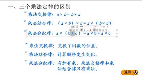 人教版四年级数学下册《乘法运算定律2》课件(3)_四年级数学下册课件_奥数网