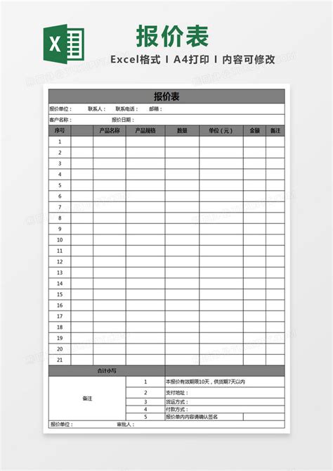 报价表表格Excel模板下载_熊猫办公