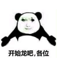 龙玉涛表情包龙图图片 龙玉涛表情包龙图图片