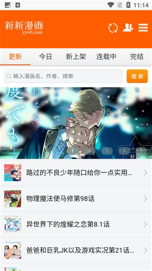 新新漫画移动版无删APP下载-新新漫画移动版无删资源最新下载v6.1.0-牛特市场