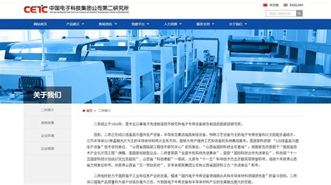 中国电子科技集团公司第二研究所 - 机械制造行业网站建设 ...