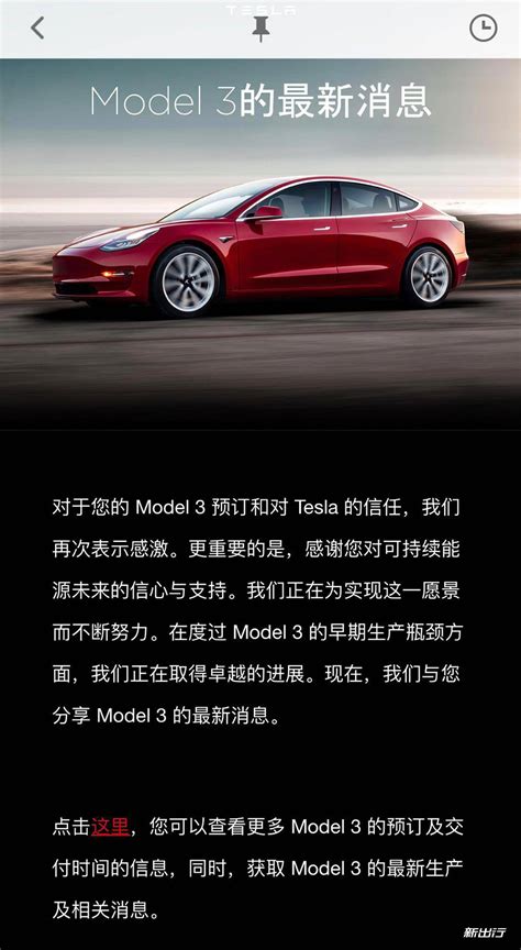 最快 2018 年下半年可提车 特斯拉公布 Model 3 更多交付信息_新闻_新出行