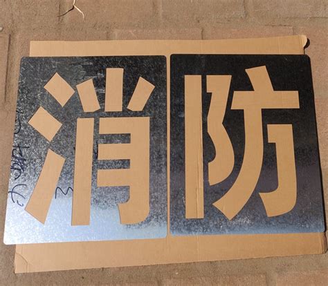 深圳镂空喷漆字模板制作