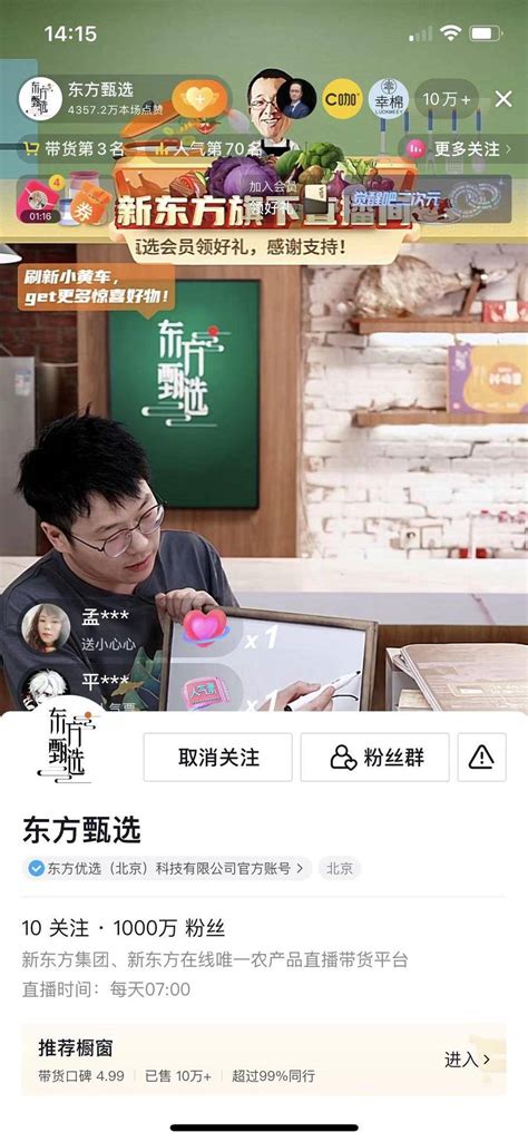俞敏洪憋大招：东方甄选独立App上线，新东方认真“单干”能成吗？_手机新浪网