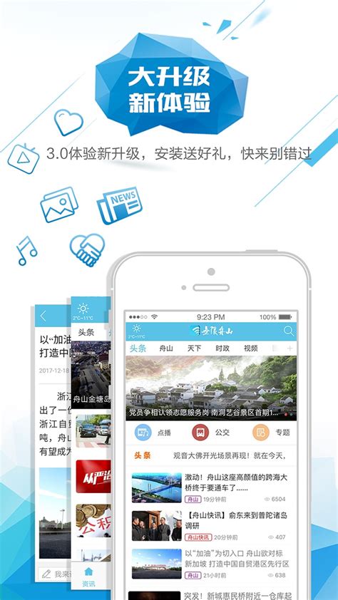 无限舟山app下载安装-无限舟山手机版下载v5.0.1 最新版-乐游网软件下载