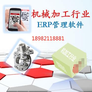 机械ERP系统-五金ERP软件-电子ERP管理系统-家具生产管理软件-汽配生产管理软件