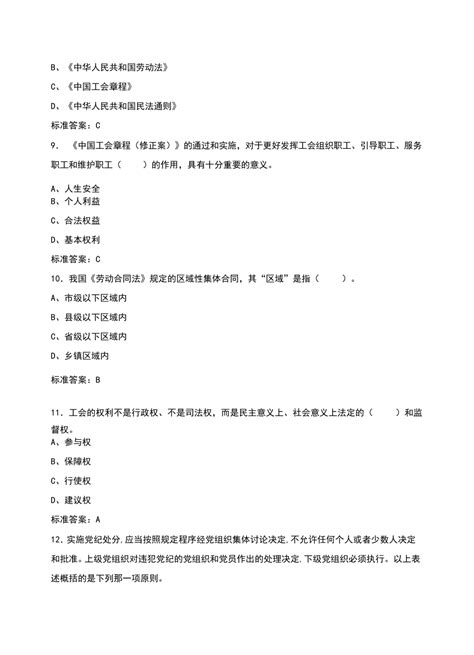 600题《工会基础知识试题及答案》20.6下载_107页_其他教育资料_果子办公