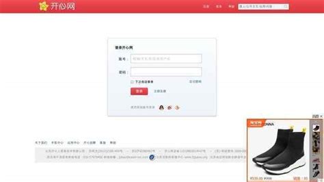 开心网登录_login.kaixin001.com_网址导航_ETT.CC
