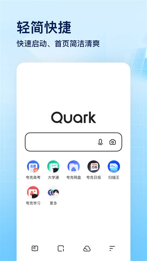 夸克app下载安装-夸克浏览器下载安装官方版2022免费最新版