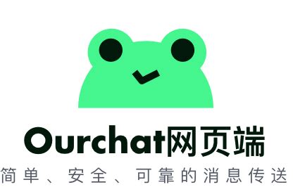 ourchat即时通信