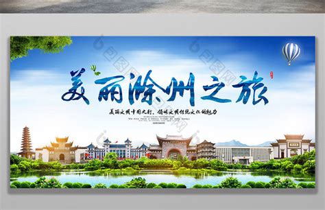 徐州旅游展板模板-包图网