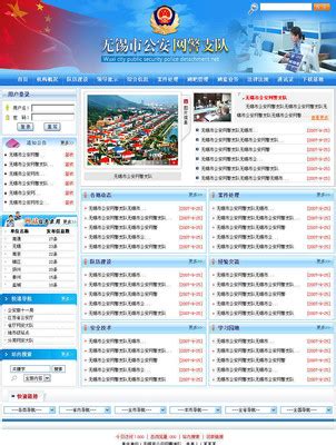 公安网站模板图片_公安网站模板设计素材_红动中国