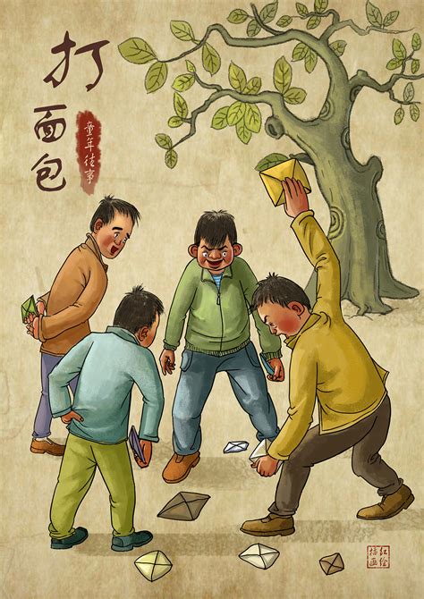 童年趣事原创插画——打面包，湖南人叫打麻拐_红绘的画-站酷ZCOOL