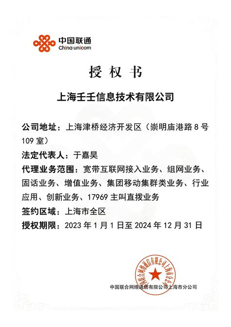 上海联通企业宽带，沃动车，沃快车，联通企业固定电话免费申请-电话交换机-尚顺通信
