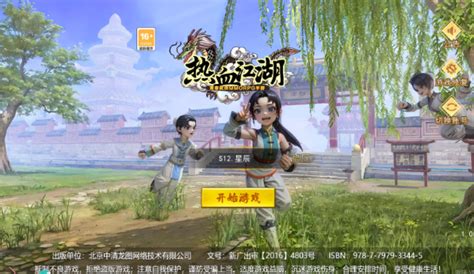 《热血江湖归来-独步武林官方手游》官方唯一正版授权,青春武侠 - 游戏网络