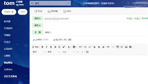 企业邮箱跟qq个人邮箱有什么区别？_TOM资讯