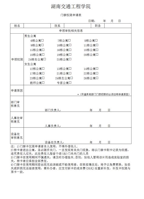 jr-r028密码打卡权限开通申请表Word模板下载_编号qjbjoykr_熊猫办公