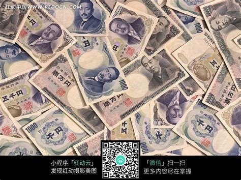 一堆各种面值的日元钞票图片免费下载_红动中国