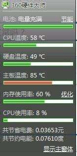 电脑温度检测软件哪个好，什么软件检测到的电脑温度准确
