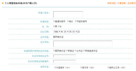 天津小客车指标调控管理信息系统网站