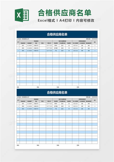 商务合格供应商名单Excel模板下载_熊猫办公