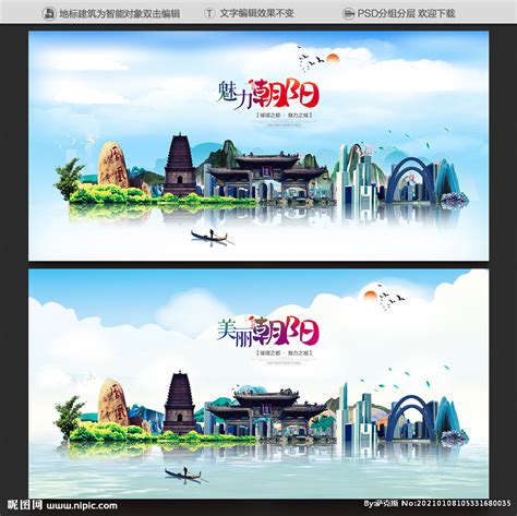 朝阳城市地标设计图__海报设计_广告设计_设计图库_昵图网nipic.com