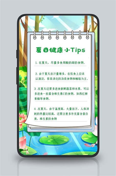 夏天小TIPS夏日注意事项绿色中国风手机海报海报模板下载-千库网