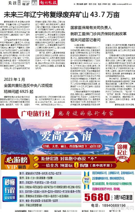锦州新闻网苹果版图片预览_绿色资源网