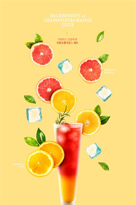 西柚&橙果汁应季饮品促销广告海报模板 – 设计小咖