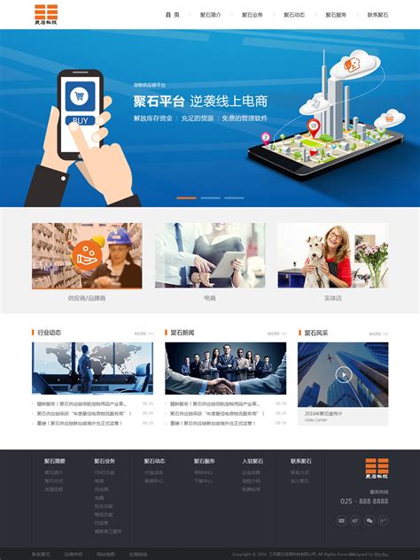 江苏聚石信息网站建设项目-野兔科技