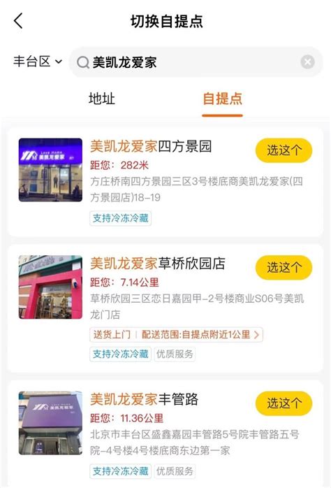 房产经纪探索服务新场景，北京124家链家门店成美团优选自提点-新闻频道-和讯网