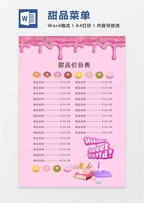 粉色少女可爱甜甜圈甜品菜单价目表Word模板下载_熊猫办公