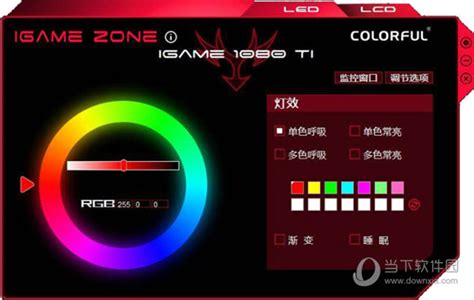 iGameZone 下载|iGameZone II(七彩虹显卡超频工具) V1.0.2.1 官方版下载_当下软件园