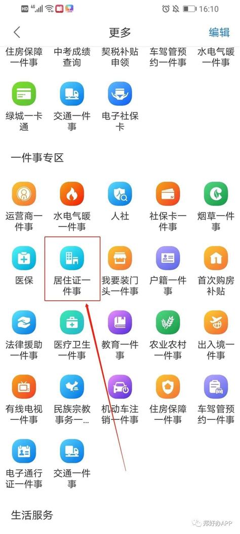 郑州居住证郑好办app办理流程- 郑州本地宝