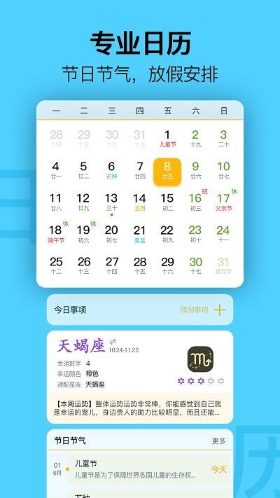 手机日历下载安装-手机日历app下载v2.2.1 安卓版-2265安卓网