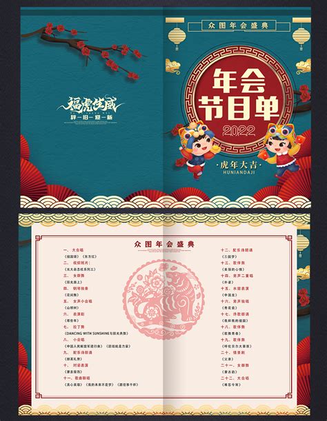春节喜庆联欢晚会节目单PSD设计_红动网