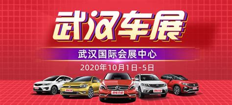 2020武汉国庆惠民车展免费门票领取入口- 武汉本地宝