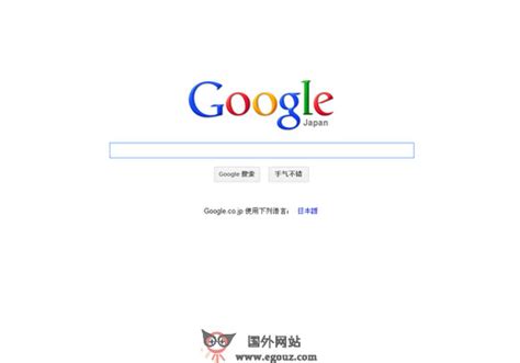 谷歌日本搜索引擎官网-www.google.co.jp