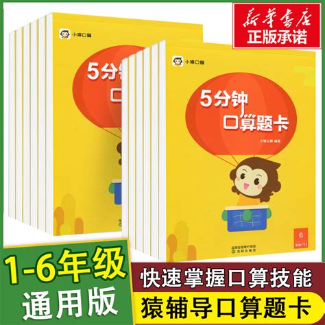 猿辅导小猿口算天天练每日5分钟题卡一二三四五六年级上册下册小学数学每天一练100以内加减法专项训练小袁计算速高频易错题练习册_虎窝淘